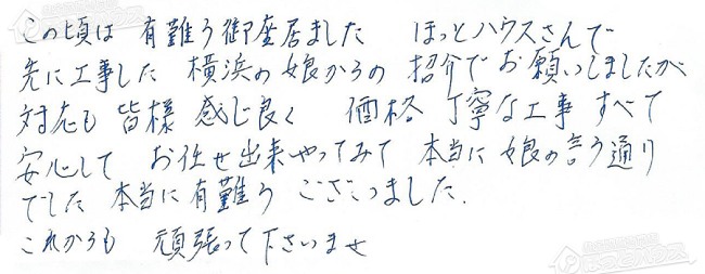 ほっとハウス お客様の声  YRUF-V2400SAG1→RUF-E2405SAG