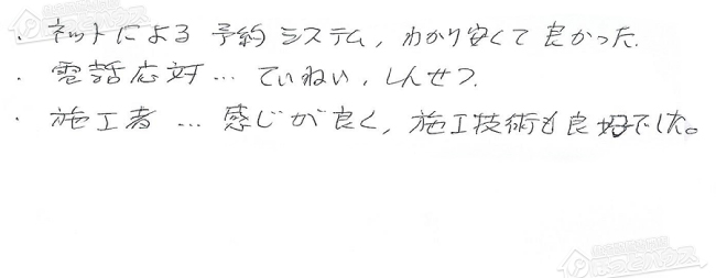 ほっとハウス お客様の声  RUF-1606SAT→RUF-A1615SAT