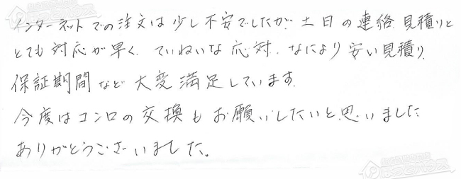 ほっとハウス お客様の声  AT-4200ARSSW3Q→RUF-A2405AW