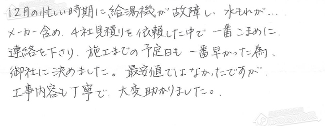 ほっとハウス お客様の声  OURB-2051SAQ-AL→RUF-VS2005SAW