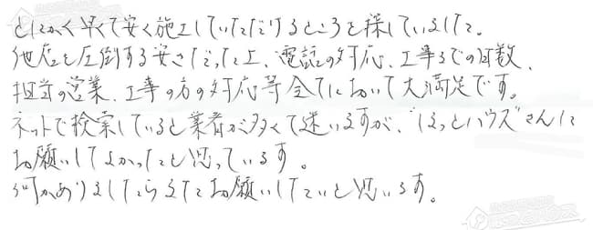 ほっとハウス お客様の声  RUF-2008SAW→RUF-A2005SAW