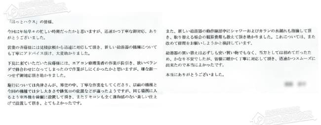 ほっとハウス お客様の声  GT-2000AWX→RUF-A2005SAW(A)