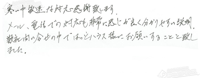 ほっとハウス お客様の声  RUF-VS2010SAT→RUF-VS2005SAT
