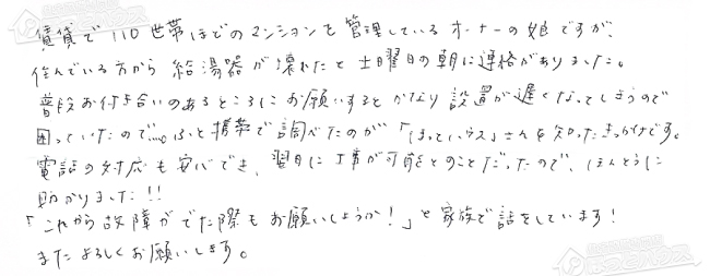 ほっとハウス お客様の声  OURB-1651SAQ→RUF-VS1615SAW