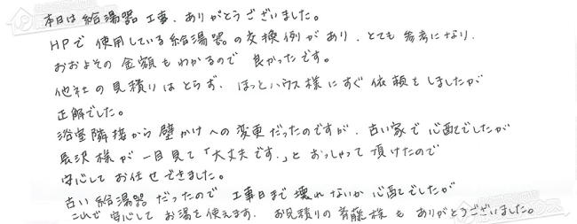 ほっとハウス お客様の声  GRQ-1600G→RUF-A1615SAW