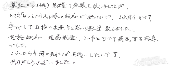 ほっとハウス お客様の声  GQ-162WS-C→RUX-A2010T-L-E