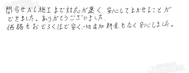 ほっとハウス お客様の声  RFS-1612USA→RUF-A2005SAW