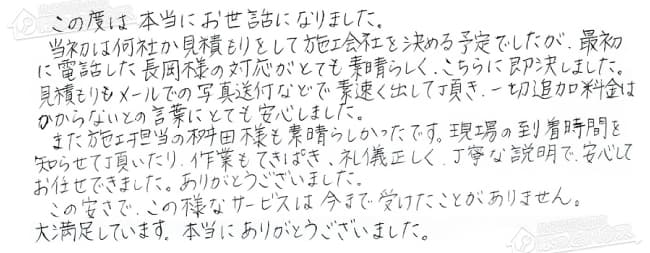 ほっとハウス お客様の声  RGE24KS2→RUF-A2405SAW