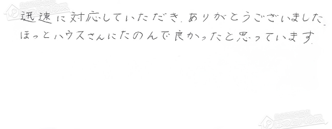 ほっとハウス お客様の声  GT-2427SAWX→RUF-E2405SAW