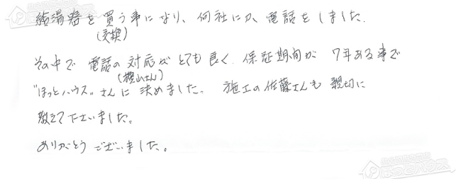 ほっとハウス お客様の声  RUF-2008SAT→RUF-A2005SAT