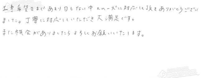 ほっとハウス お客様の声  OURB-2051SAQ-CU→RUF-VS2005SAU