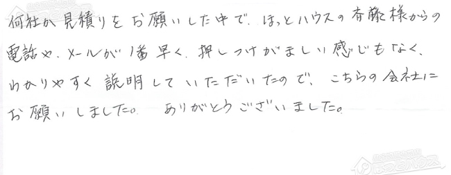 ほっとハウス お客様の声  T-206A-1→GT-C2052SAWX-2 BL