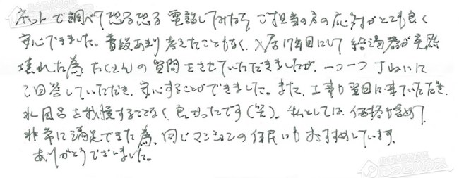 ほっとハウス お客様の声  OURB-2050SAQ→RUF-A2005SAW
