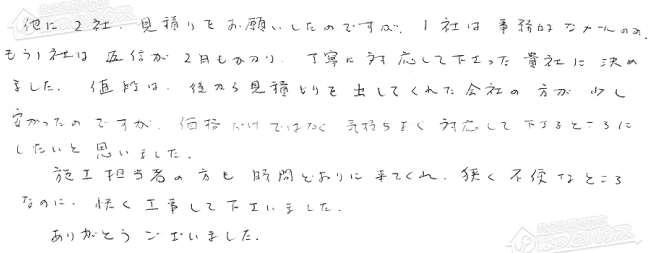 ほっとハウス お客様の声  PH-241CWG→RUX-A2400W-E