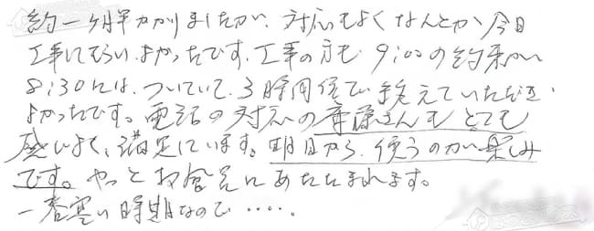 ほっとハウス お客様の声  AT-366ARSA-AW2Q→RUF-A2405SAW