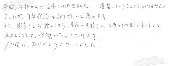 ほっとハウス お客様の声  RUF-S2003SAUN→RUF-VS2005SAU