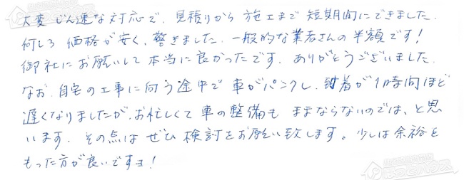ほっとハウス お客様の声  GT-2422AWX→RUF-A2005SAW