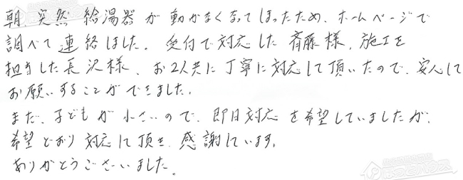 ほっとハウス お客様の声  GRQ-2028SAX→RUF-A2400SAG(A)