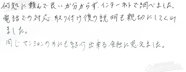 ほっとハウス お客様の声  GT-2422SAWX-T→RUF-A2405SAT-L