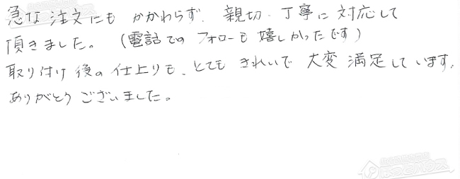 ほっとハウス お客様の声  GT-2422SAWX→GT-C2452SAWX-2 BL