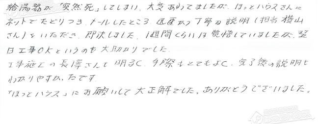 ほっとハウス お客様の声  OURB-2450SAQ-T→RUF-A2405SAT-L