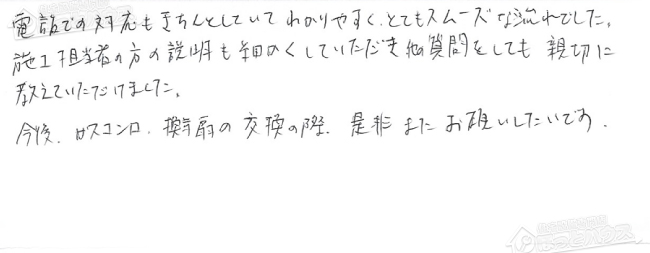 ほっとハウス お客様の声  YRUF-V2000SAW-1→RUF-A2005SAW