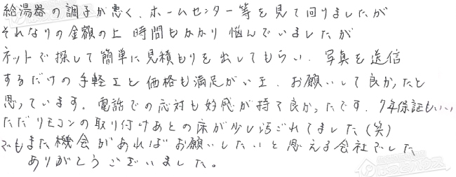 ほっとハウス お客様の声  RUF-V2401SAW→RUF-A2405SAW