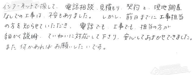 ほっとハウス お客様の声  RUF-VS2005SAW→RUF-VS2005SAW