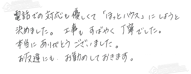 ほっとハウス お客様の声  AT-247RFAZ→RUF-A2005SAW