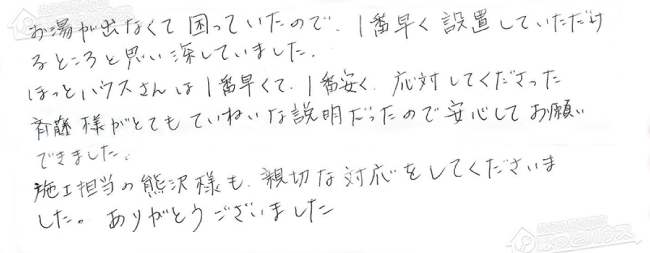 ほっとハウス お客様の声  OURB-2050SAQ-T→RUF-A2005SAT