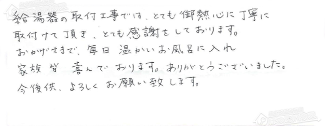 ほっとハウス お客様の声  GT-2410ARX→RUF-A2400SAG(A)