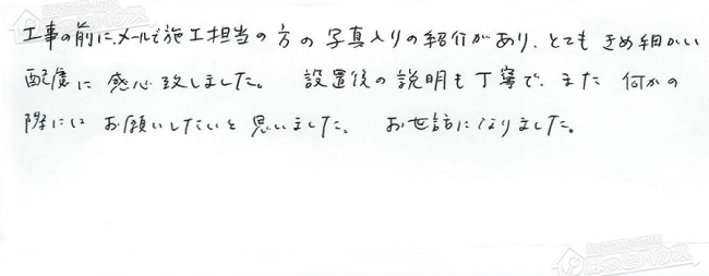 ほっとハウス お客様の声  FH-20AWD3(20)→RUF-A2005SAT