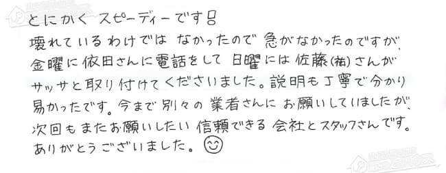 ほっとハウス お客様の声  T-208SAW-T→RUF-A2005SAT