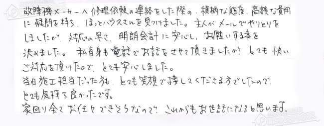 ほっとハウス お客様の声  GT-168SAW→RUF-VS1615SAW