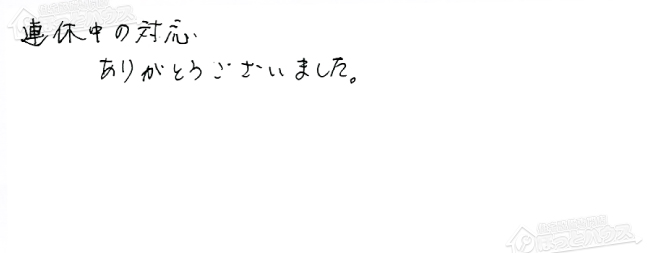 ほっとハウス お客様の声  RUF-V2001SAW→RUF-A2005SAW