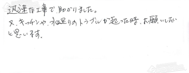 ほっとハウス お客様の声  OUR-16F2→RUX-A1611W-E