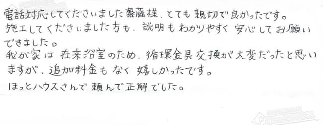 ほっとハウス お客様の声  RUF-1618SAW→RUF-A1615SAW