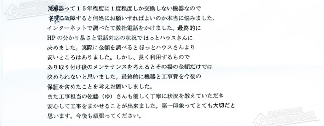 ほっとハウス お客様の声  GJ-C24T2→RUF-A2405SAW