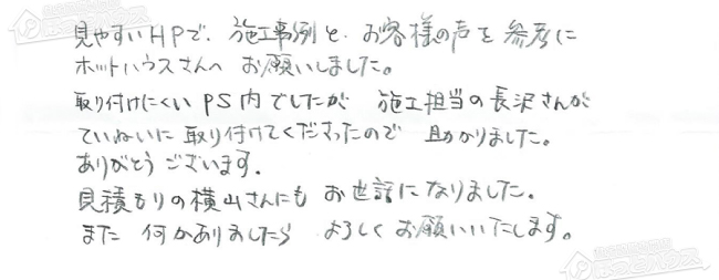 ほっとハウス お客様の声  GT-2023SAW-T→GT-2053SAWX-T-2 BL