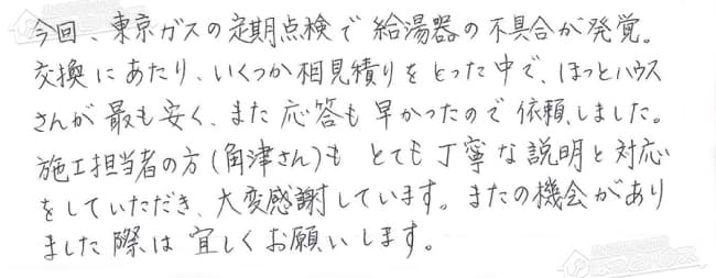 ほっとハウス お客様の声  KG-516RFW-P→RUX-A1611W-E