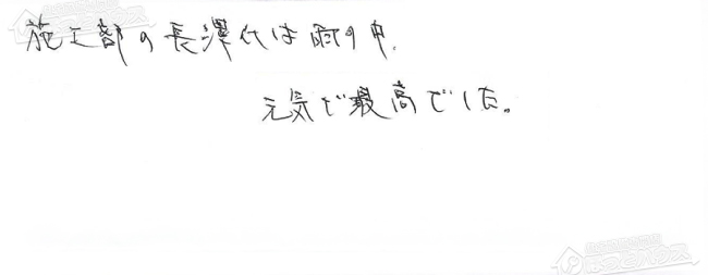 ほっとハウス お客様の声  RUF-2002AW→RUF-E2008SAW(A)