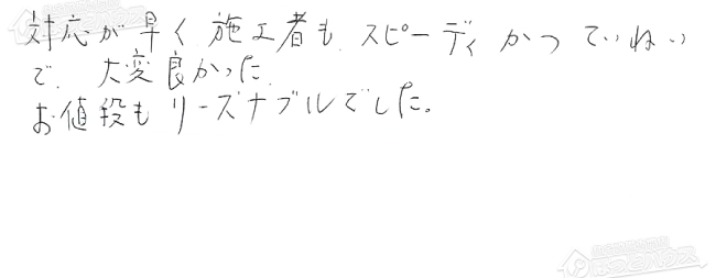 ほっとハウス お客様の声  T-208SAR→RUF-A2003SAG(A)