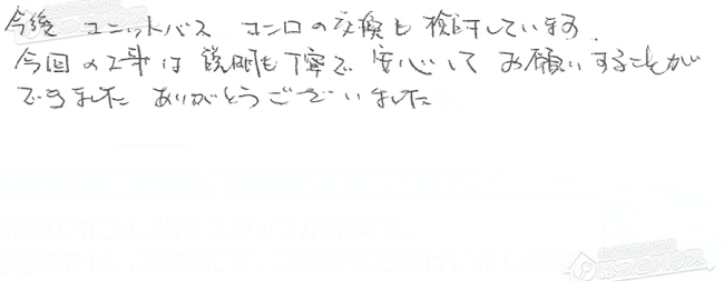 ほっとハウス お客様の声  OURB-1601DSA→RUF-VS2005SAW