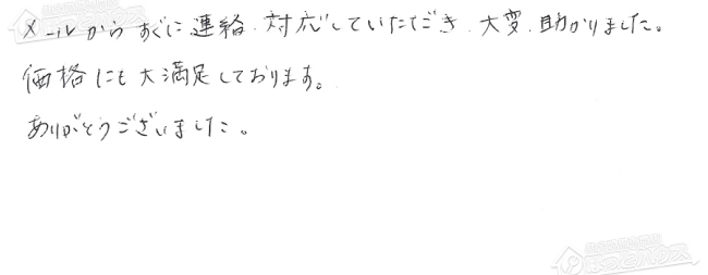 ほっとハウス お客様の声  RUF-V2400SAT-1→RUF-A2405SAT-L(A)