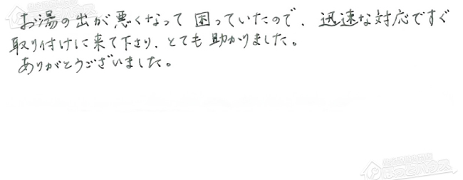 ほっとハウス お客様の声  GT-2427SAWX→GT-2450SAWX-2 BL