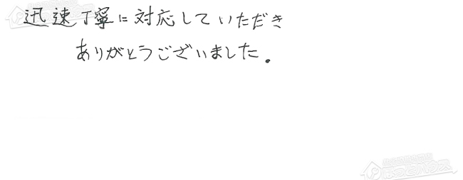 ほっとハウス お客様の声  TP-816RSAW→RUF-A2005SAW(A)