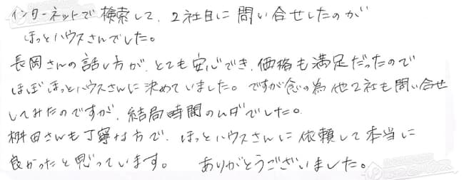 ほっとハウス お客様の声  AT-246RSAAW2Q→RUF-A1615AW(A)