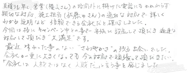 ほっとハウス お客様の声  GT-2022SARX→RUF-A2003SAG(A)