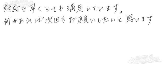 ほっとハウス お客様の声  TP-SQ245GR→RUX-A1611W-E