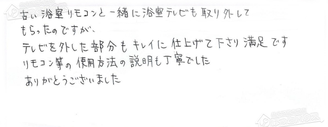 ほっとハウス お客様の声  RUF-V2000SAW→RUF-A2005SAW(A)